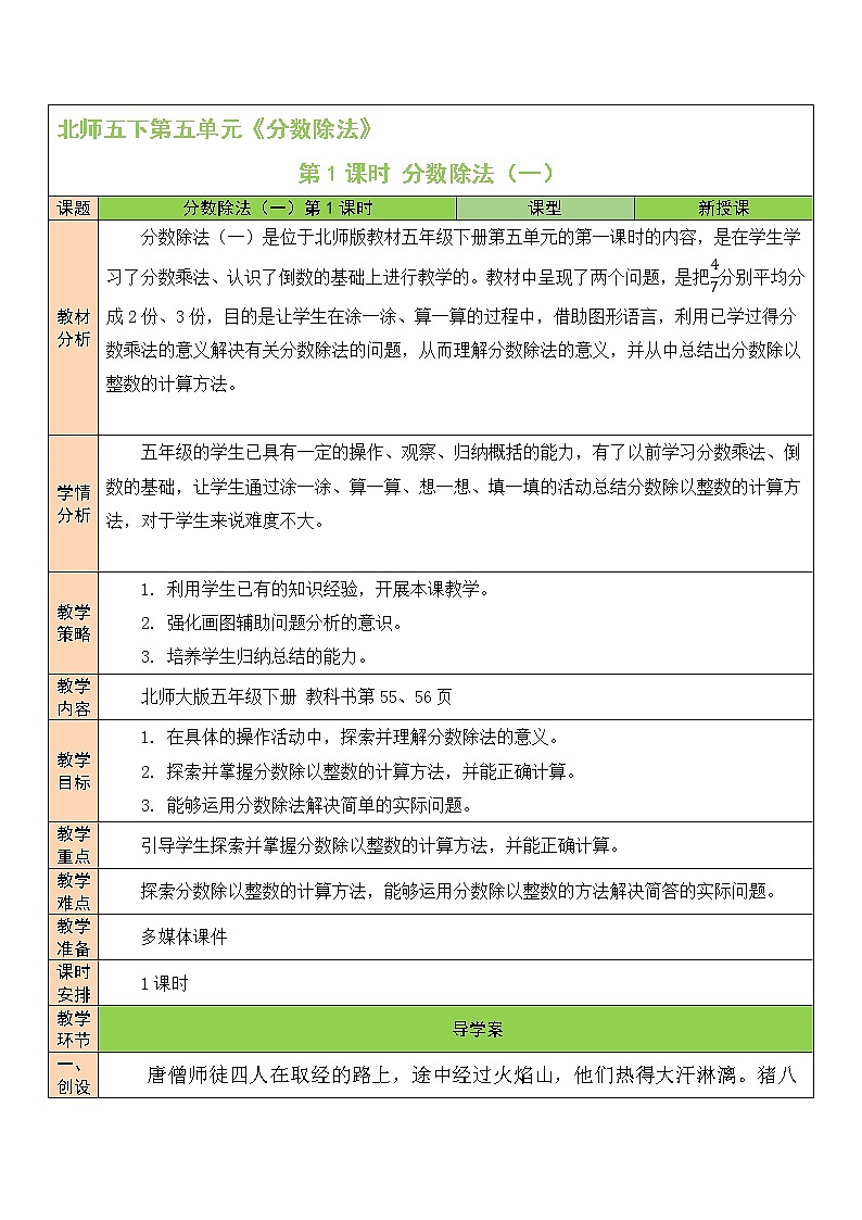 北师大版五年级下册数学教案第1课时 分数除法（一）第1页