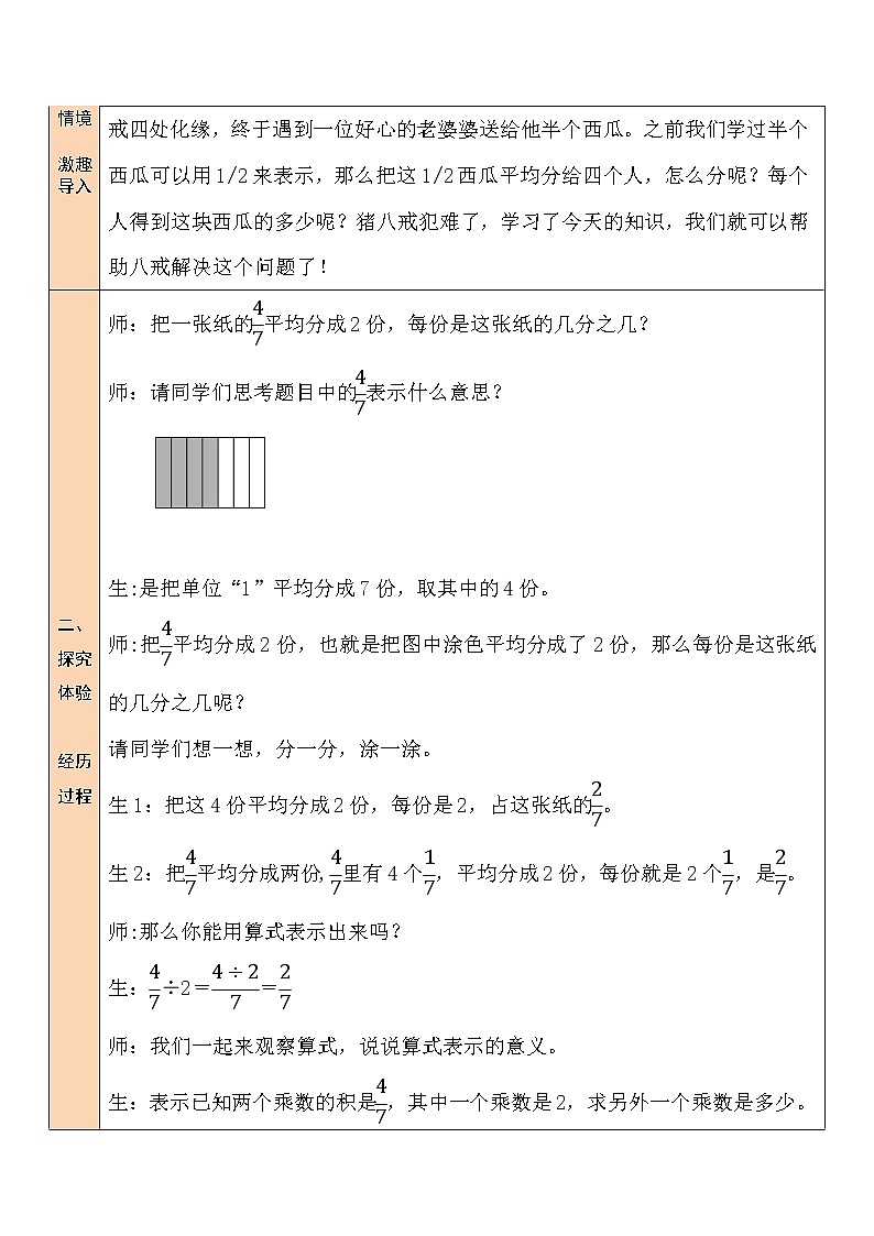 北师大版五年级下册数学教案第1课时 分数除法（一）第2页