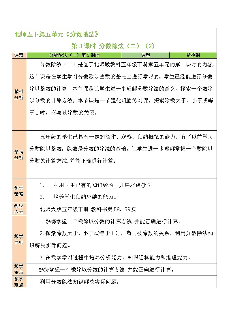 北师大版五年级下册数学教案第3课时 分数除法（二）（2）01