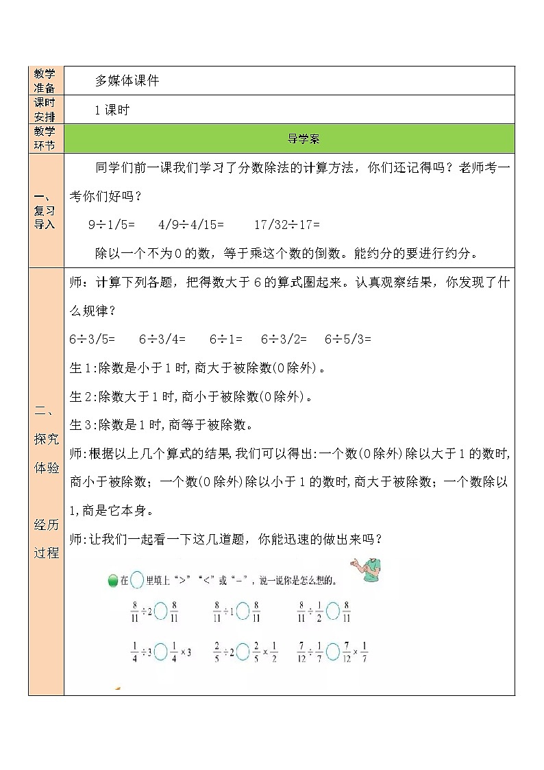 北师大版五年级下册数学教案第3课时 分数除法（二）（2）02