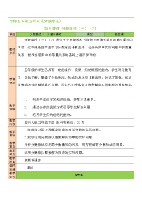 小学数学北师大版五年级下册分数除法（三）教案