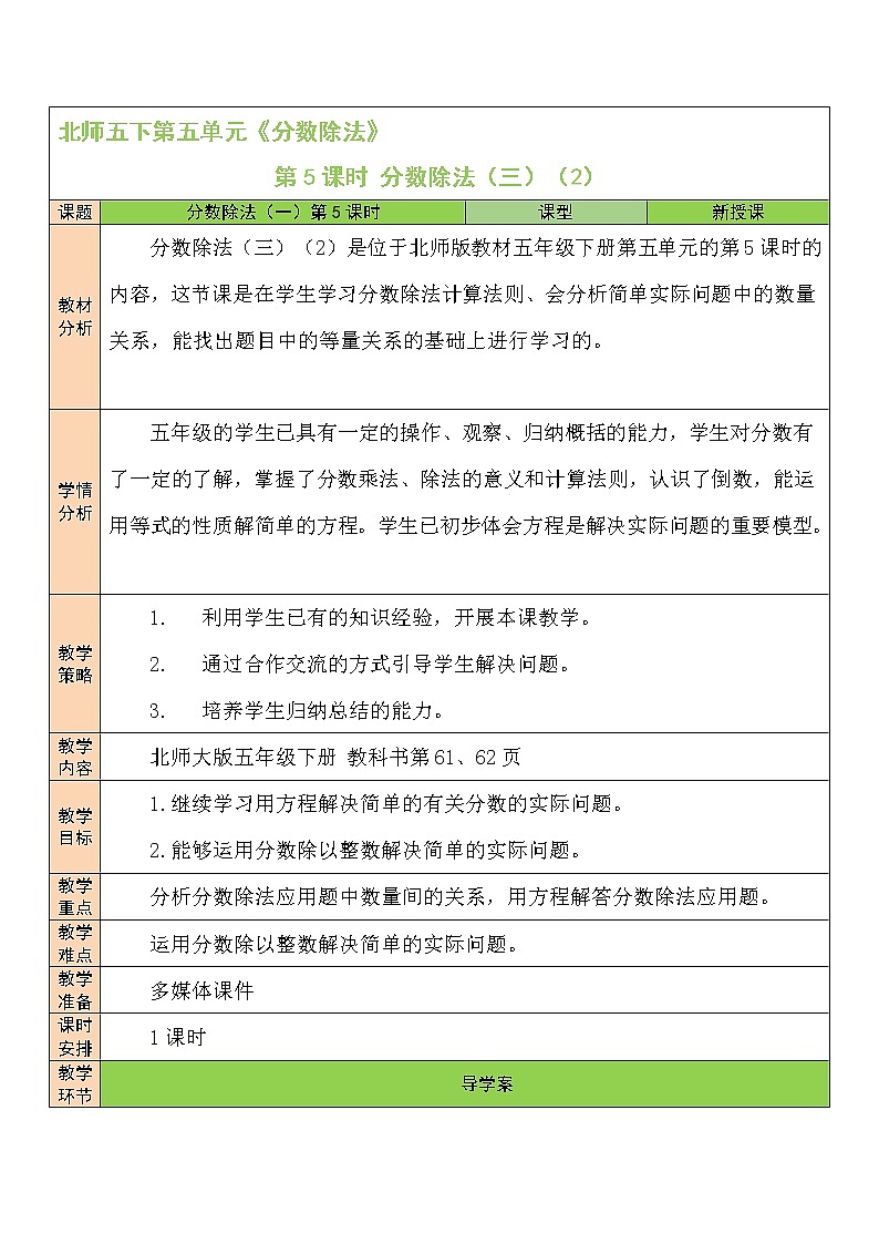 北师大版五年级下册数学教案第5课时 分数除法（三）（2）01