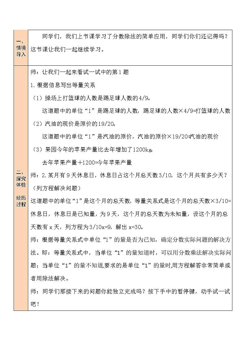 北师大版五年级下册数学教案第5课时 分数除法（三）（2）02
