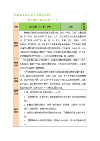 小学数学北师大版五年级下册确定位置（一）第1课时教案设计