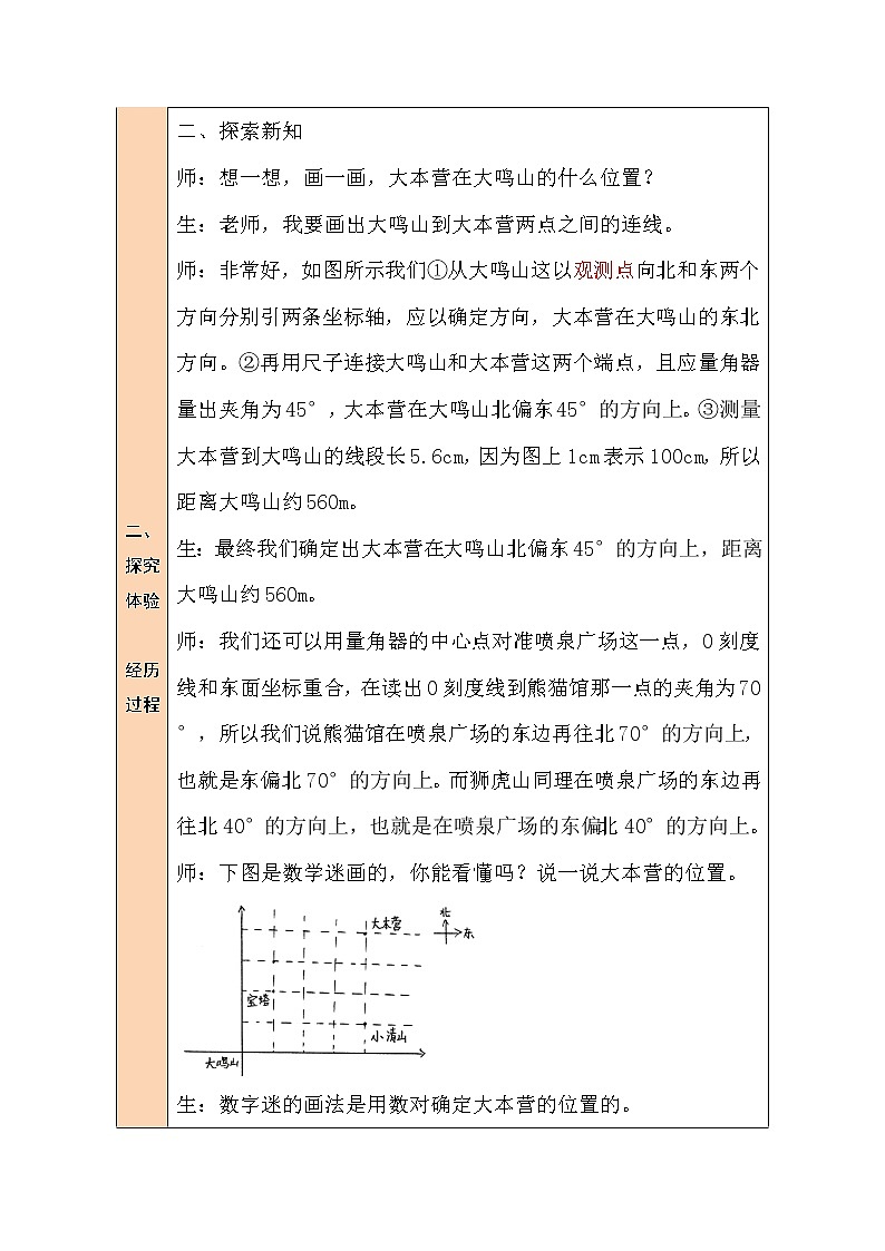 北师大版五年级下册数学教案第2课时 确定位置（二）第3页