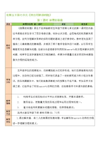 小学数学北师大版五年级下册邮票的张数第1课时教案