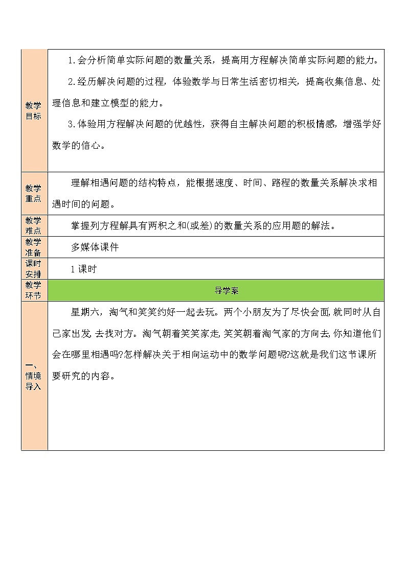 北师大版五年级下册数学教案第2课时 相遇问题02