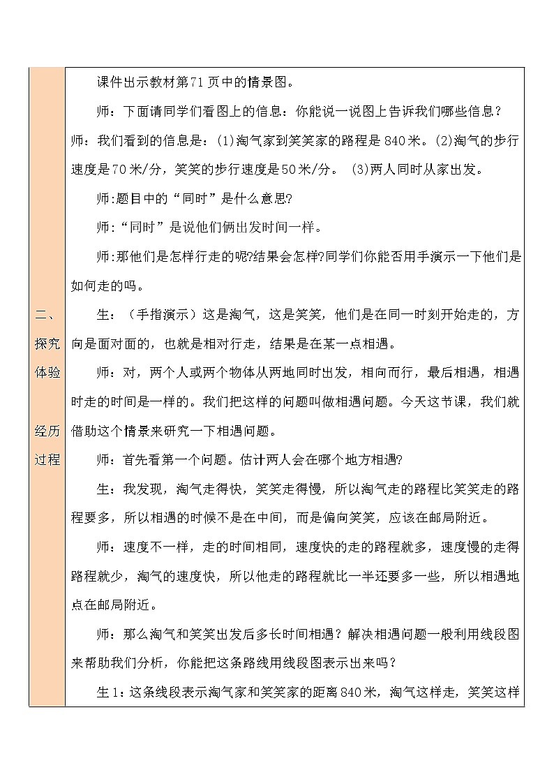 北师大版五年级下册数学教案第2课时 相遇问题03