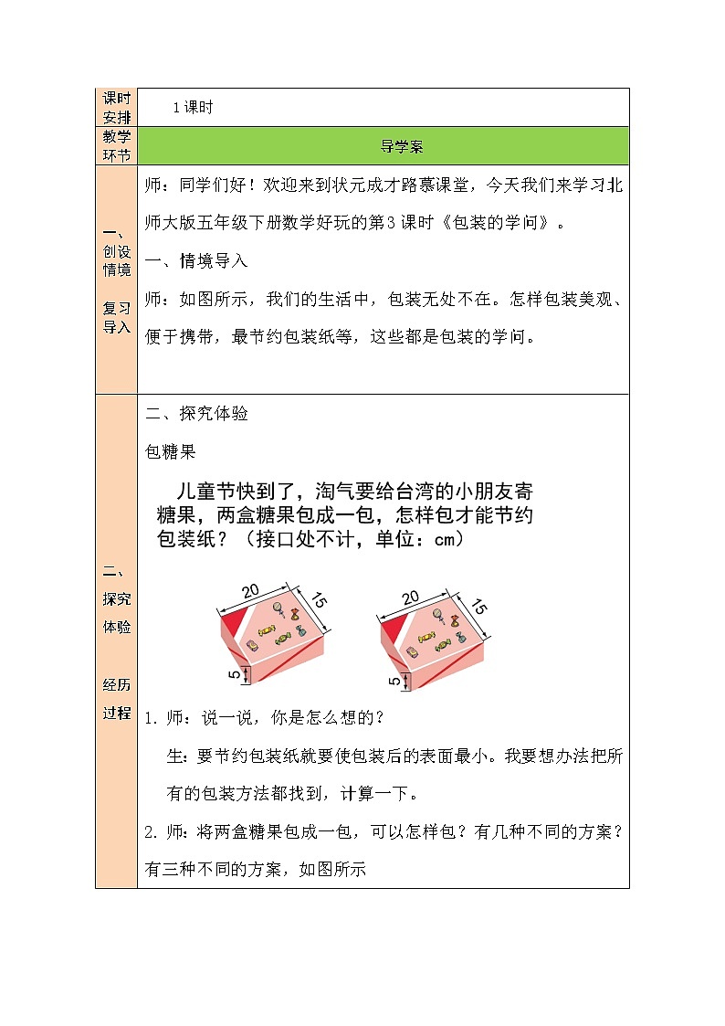 北师大版五年级下册数学教案第3课时 包装的学问第2页