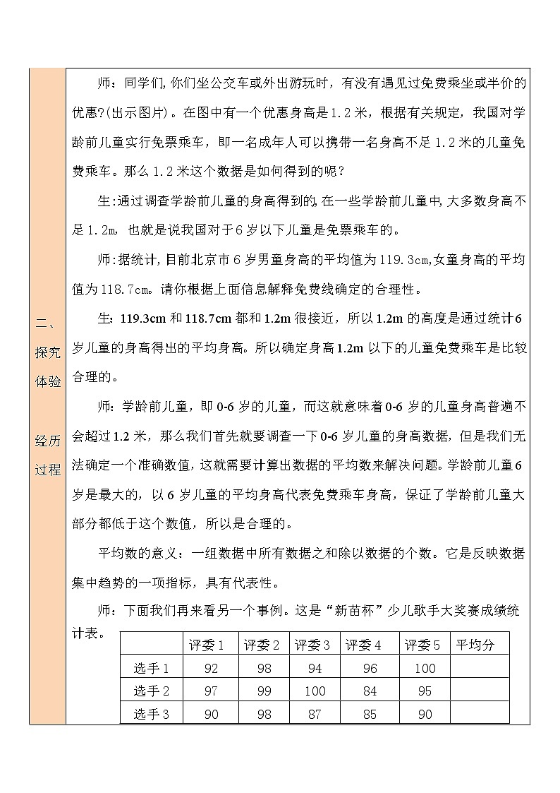 北师大版五年级下册数学教案第4课时 平均数的再认识03