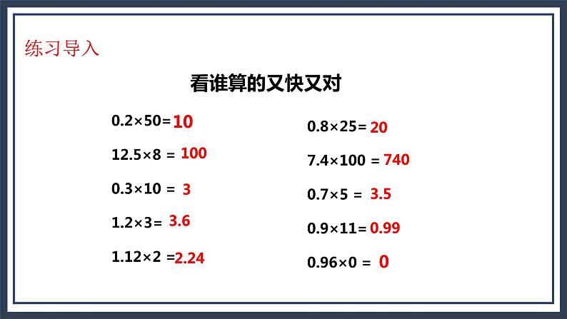 西师大五上1.2《小数乘小数》课件+教学设计+同步练习06