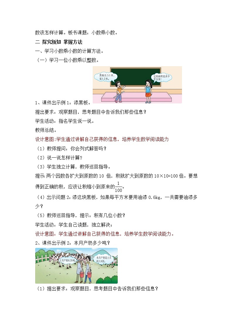 西师大五上1.2《小数乘小数》教学设计 (2)第2页