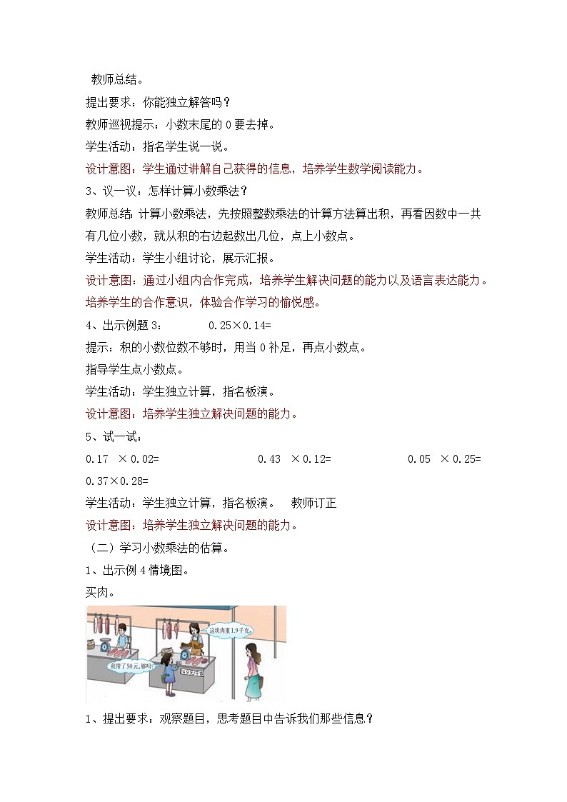 西师大五上1.2《小数乘小数》教学设计 (2)第3页