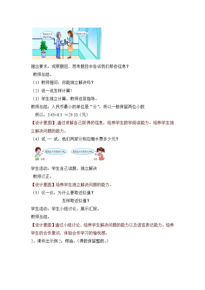 西师大五上1.3《积的近似值》课件+教学设计+同步练习02