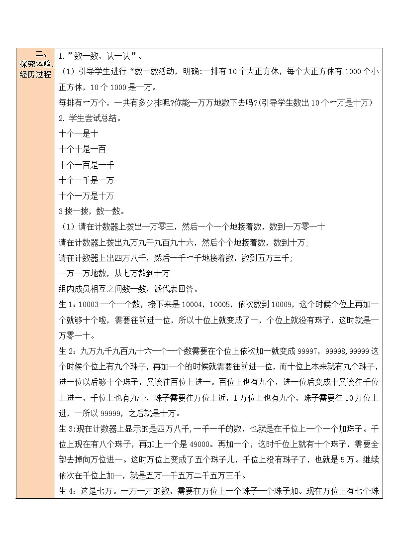 北师大版四年级上册数学教案第1课时 数一数02