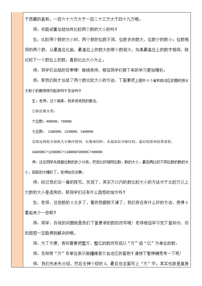 北师大版四年级上册数学教案第4课时 国土面积03