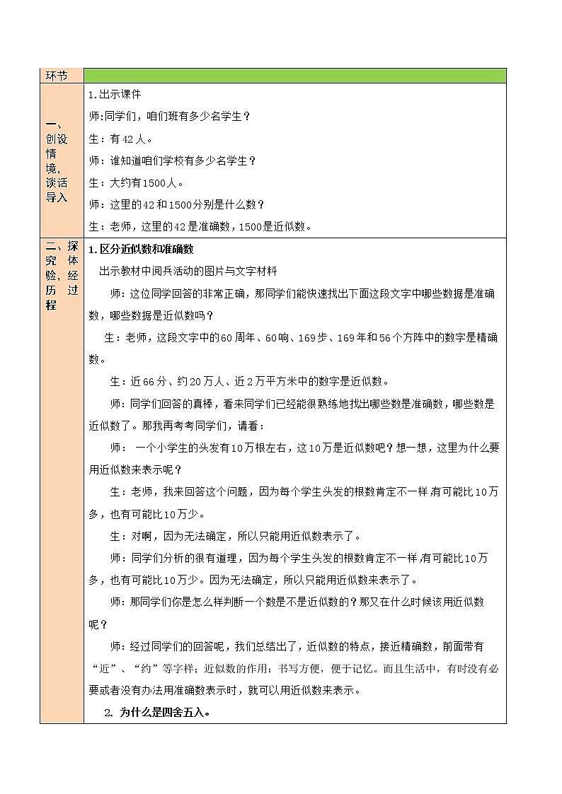 北师大版四年级上册数学教案第5课时 近似数02