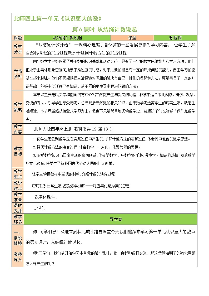 北师大版四年级上册数学教案第6课时 从结绳计数说起01