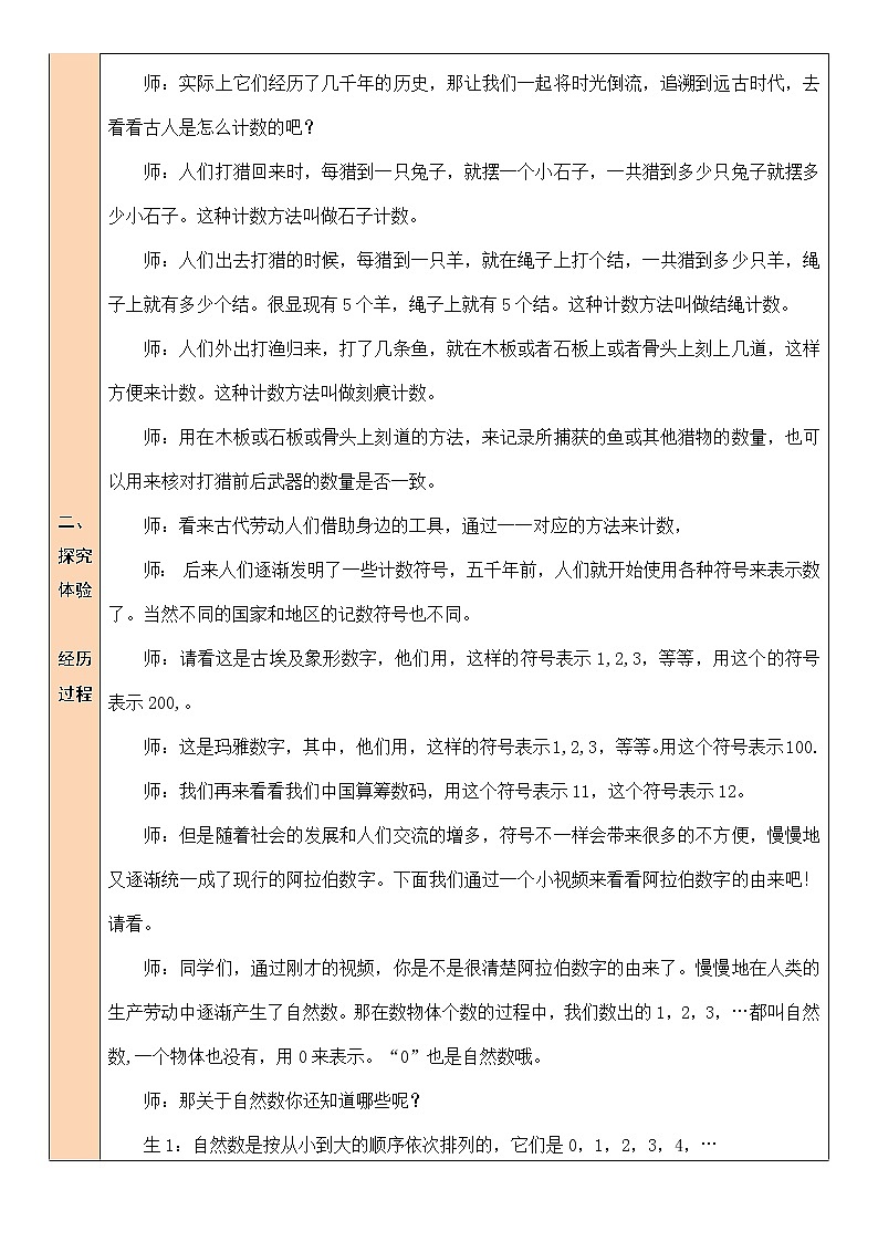 北师大版四年级上册数学教案第6课时 从结绳计数说起02