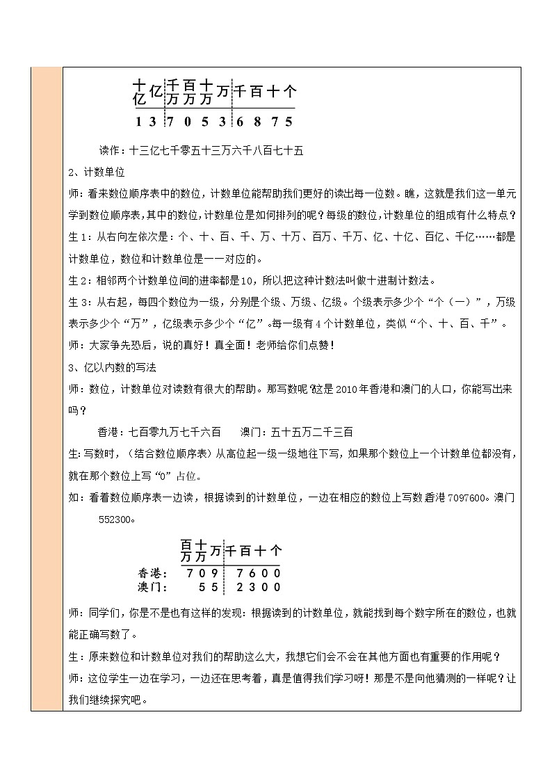 北师大版四年级上册数学教案第1课时 认识更大的数03