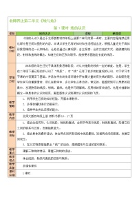 北师大版四年级上册1 线的认识第1课时教学设计