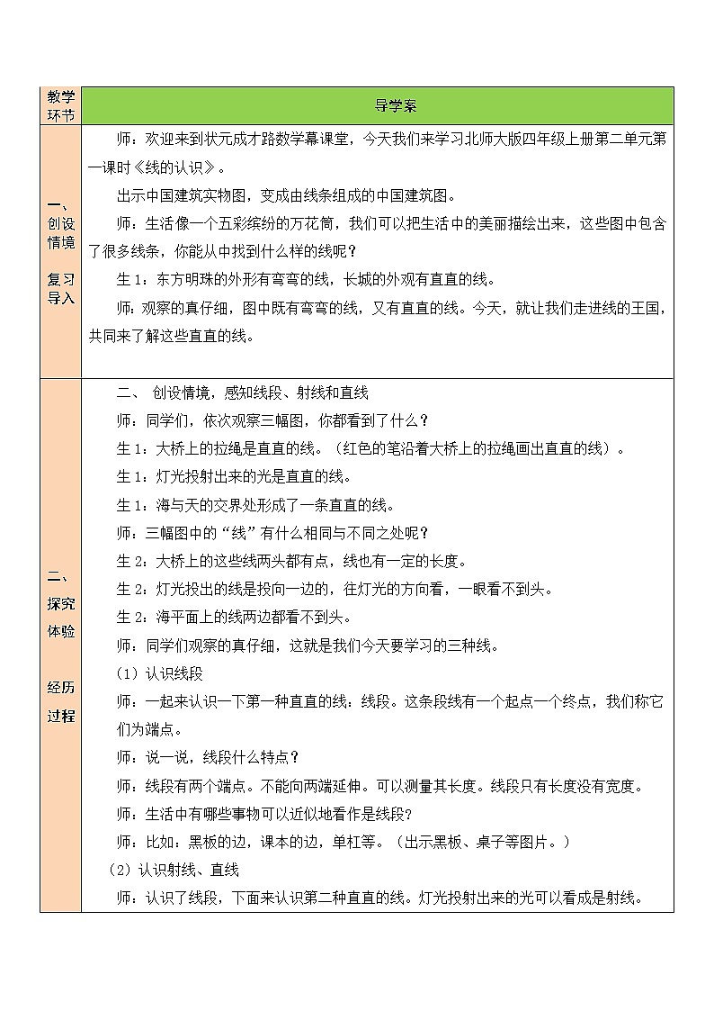 北师大版四年级上册数学教案第1课时 线的认识02