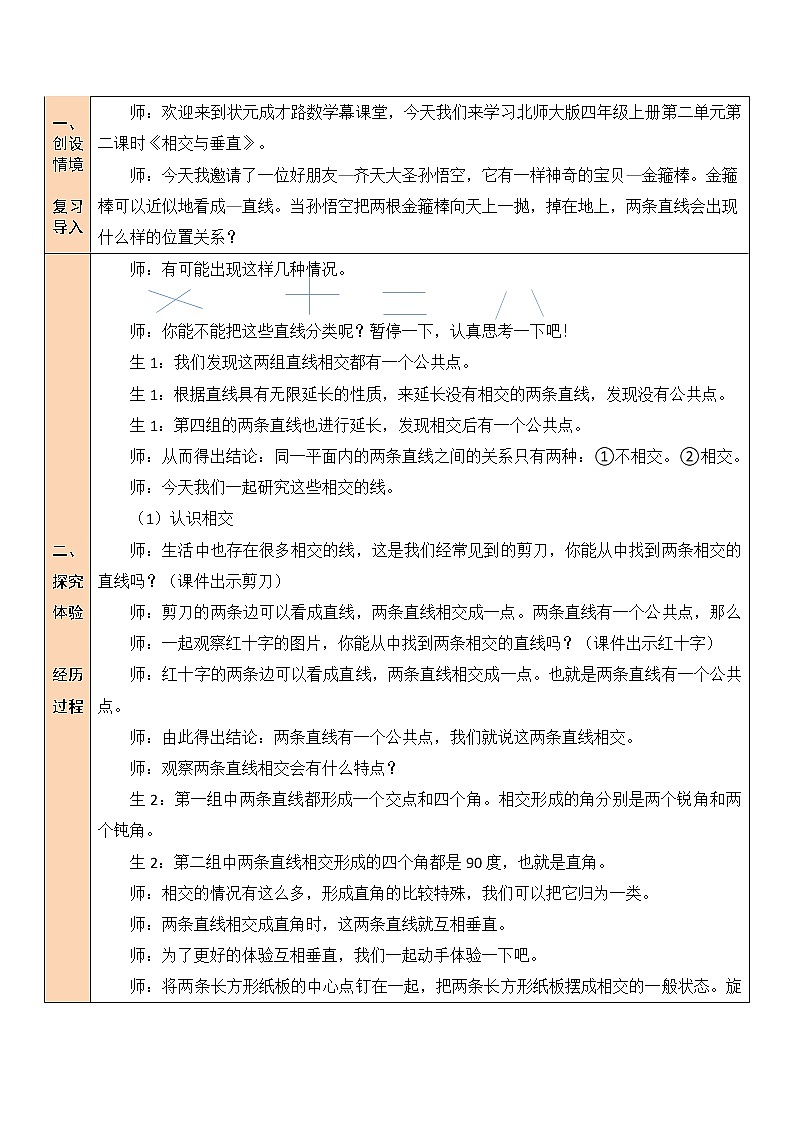 北师大版四年级上册数学教案第2课时 相交与垂直02