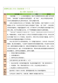 小学数学北师大版四年级上册5 角的度量（一）教案及反思