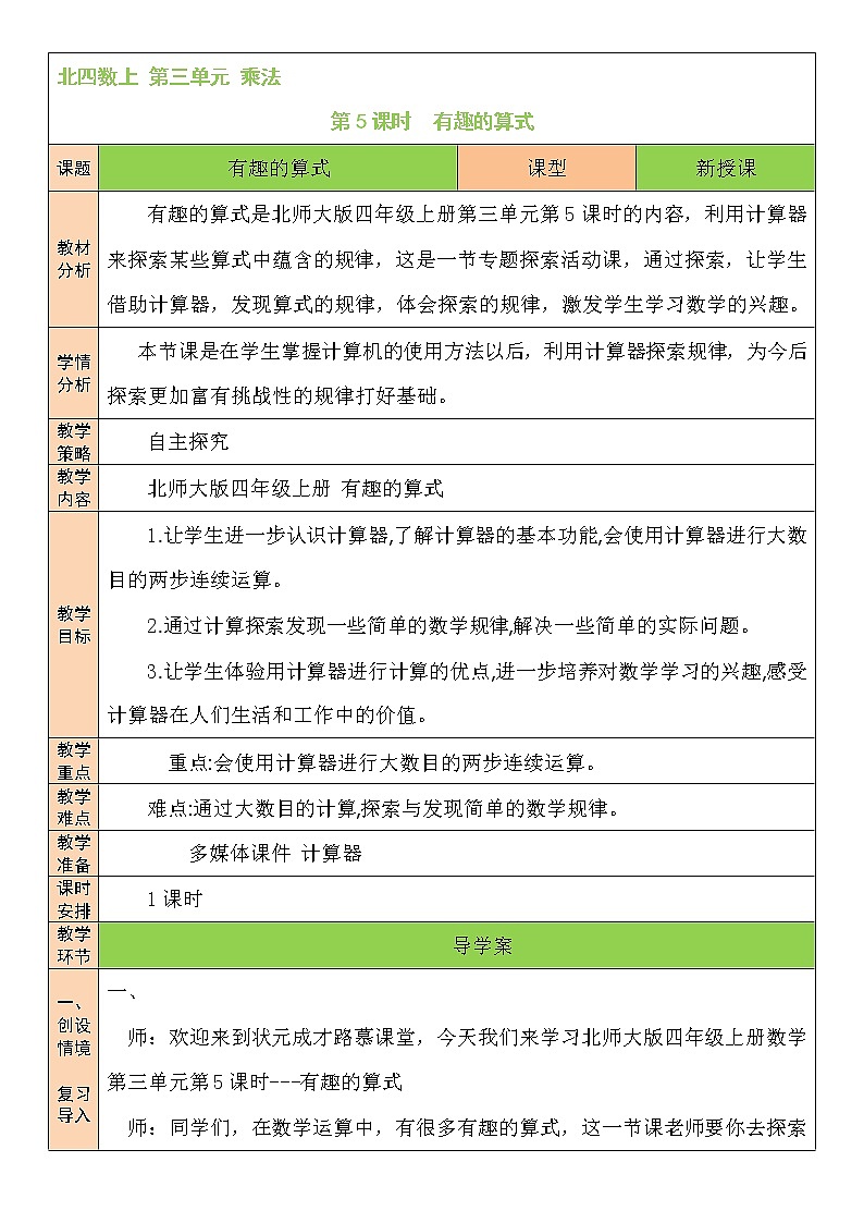 北师大版四年级上册数学教案第5课时 有趣的算式01
