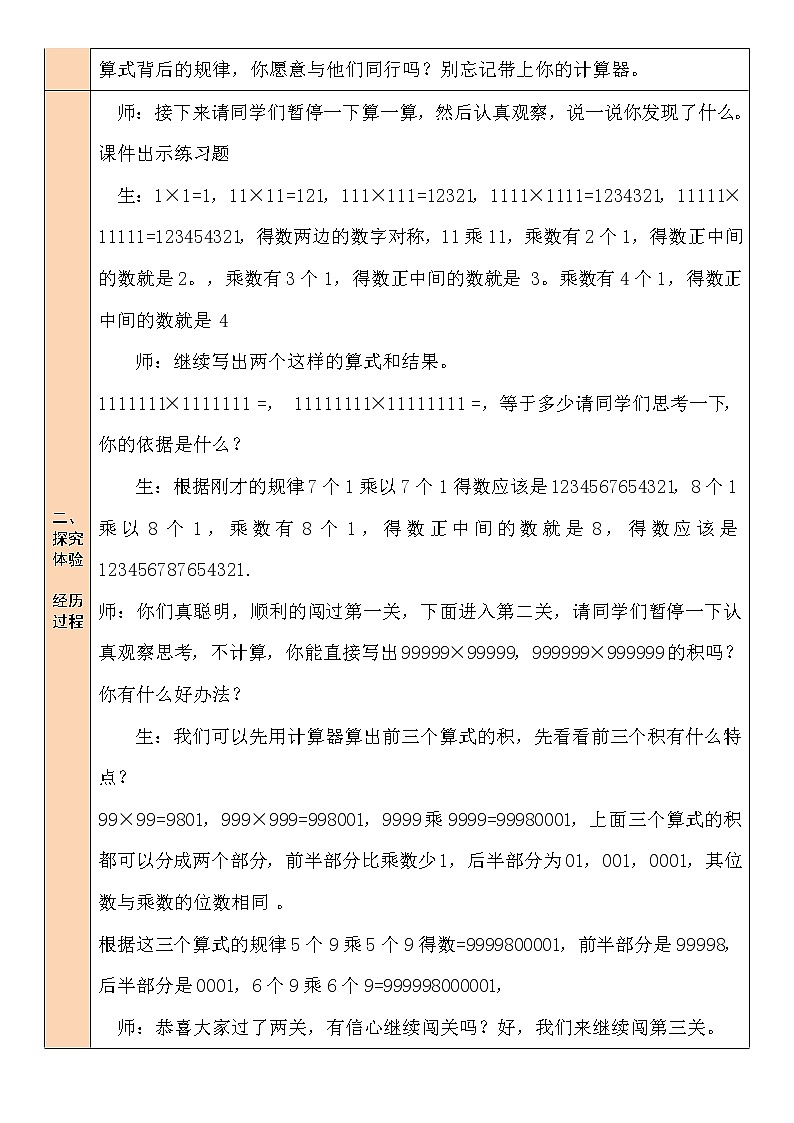 北师大版四年级上册数学教案第5课时 有趣的算式02