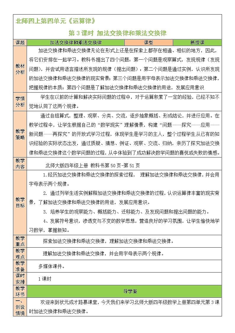 北师大版四年级上册数学教案第3课时 加法交换律和乘法交换律01