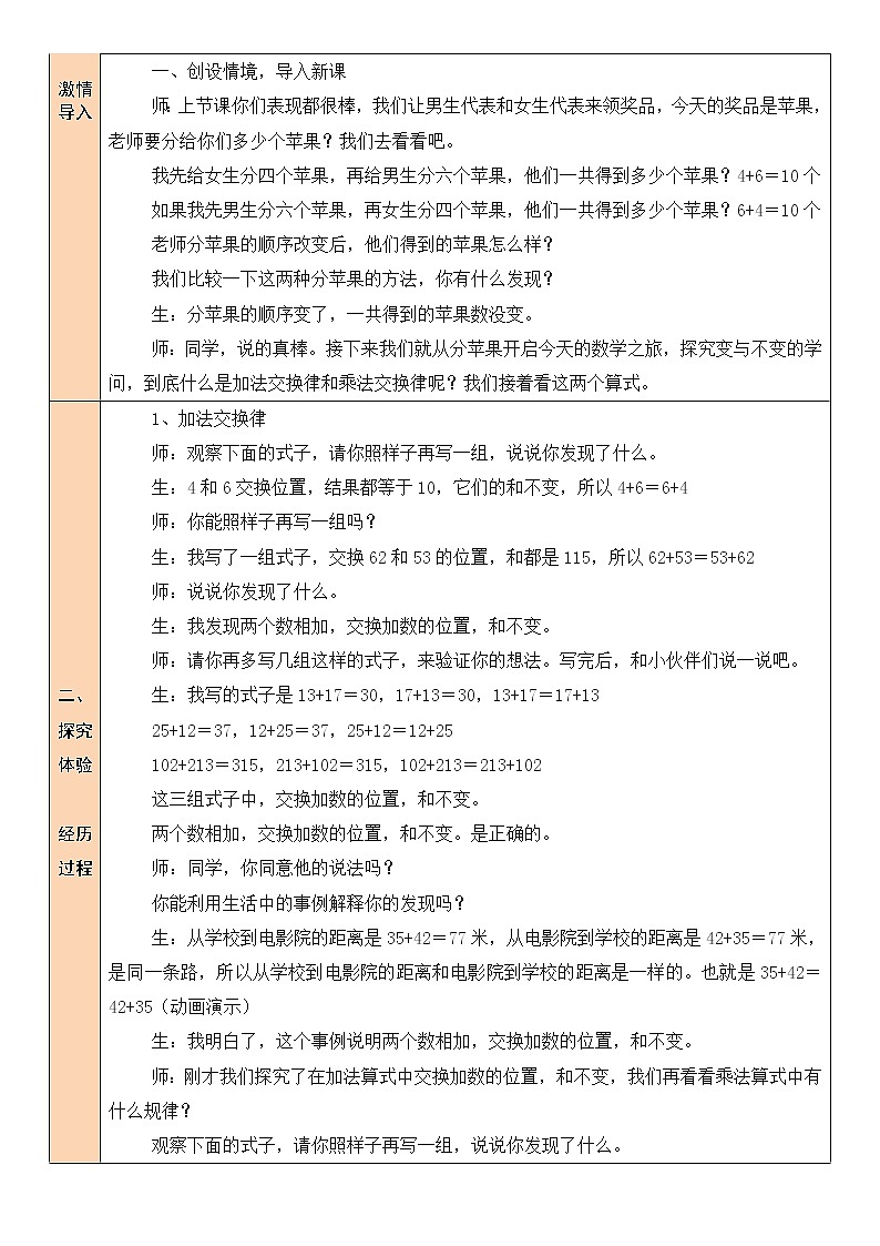北师大版四年级上册数学教案第3课时 加法交换律和乘法交换律02