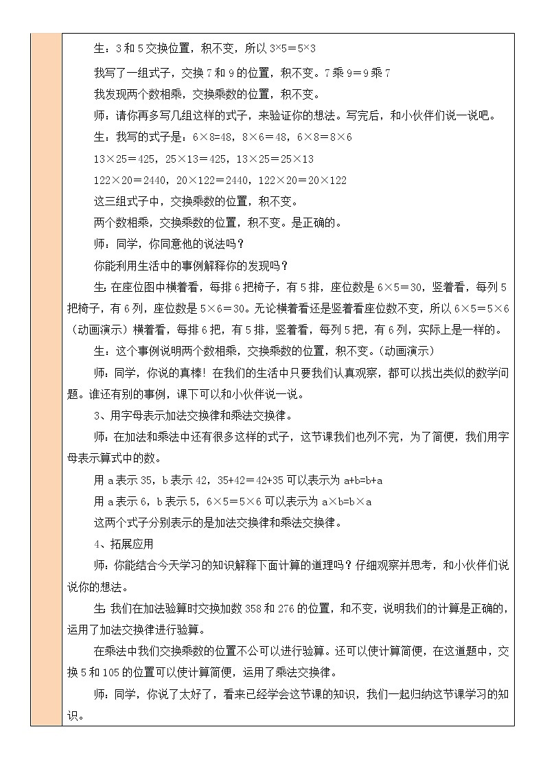 北师大版四年级上册数学教案第3课时 加法交换律和乘法交换律03