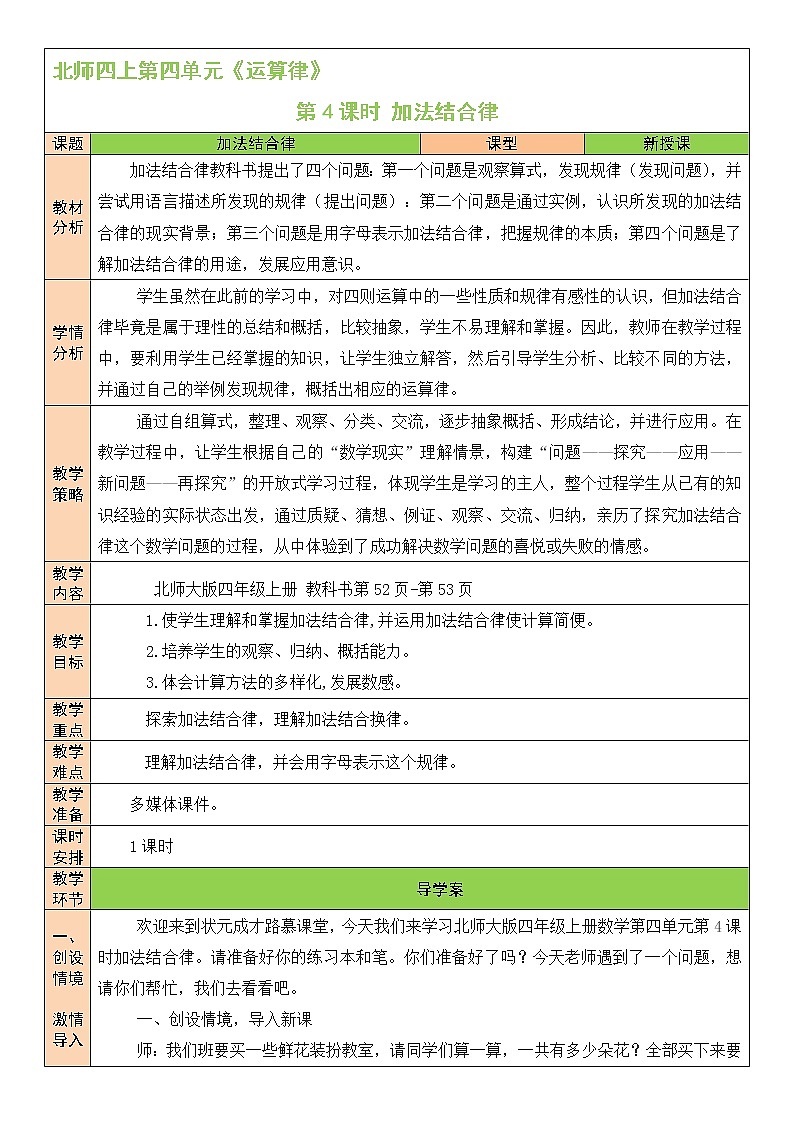 北师大版四年级上册数学教案第4课时 加法结合律01