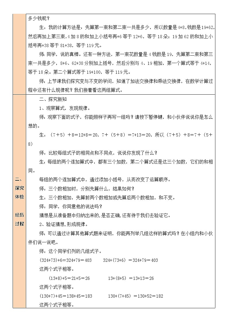 北师大版四年级上册数学教案第4课时 加法结合律02