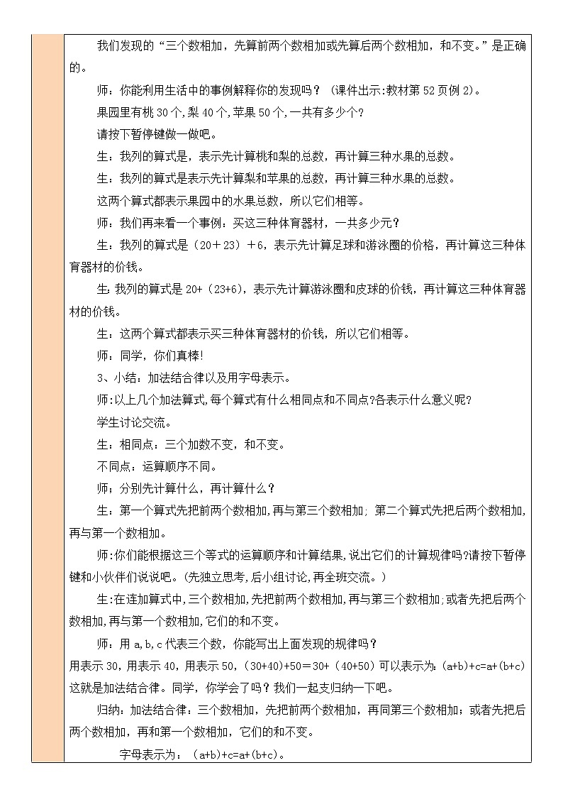 北师大版四年级上册数学教案第4课时 加法结合律03
