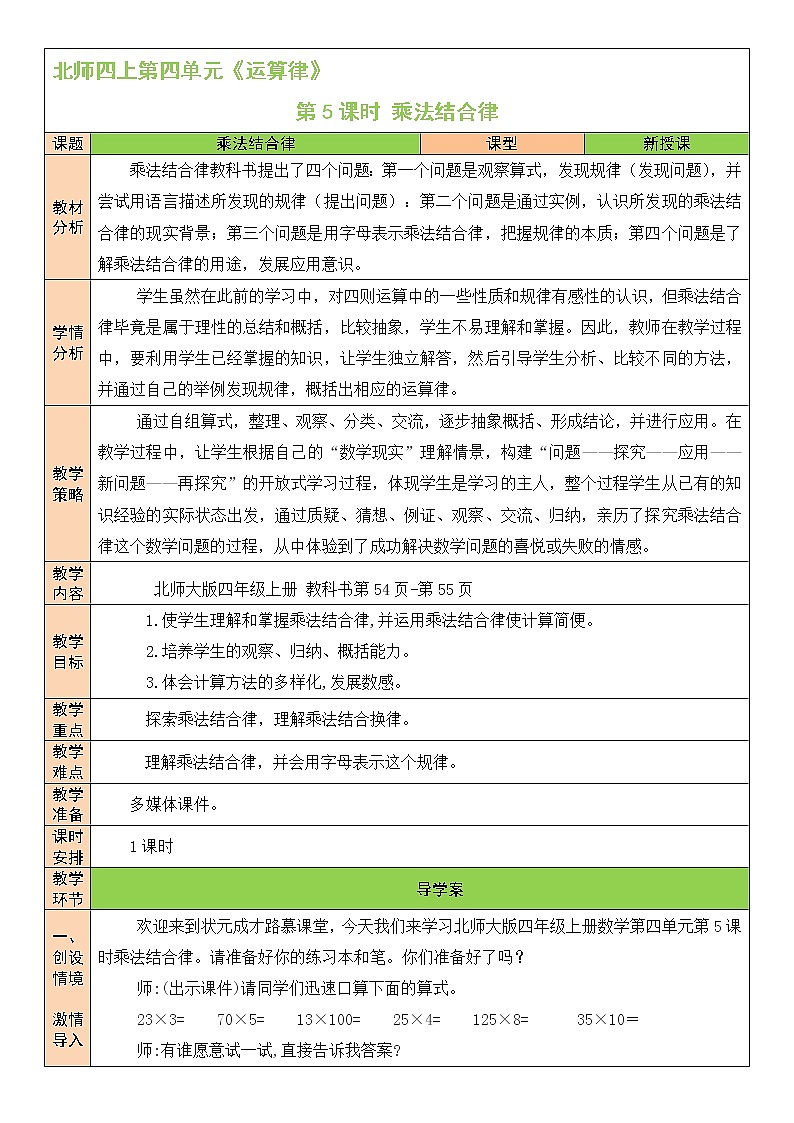 北师大版四年级上册数学教案第5课时 乘法结合律第1页