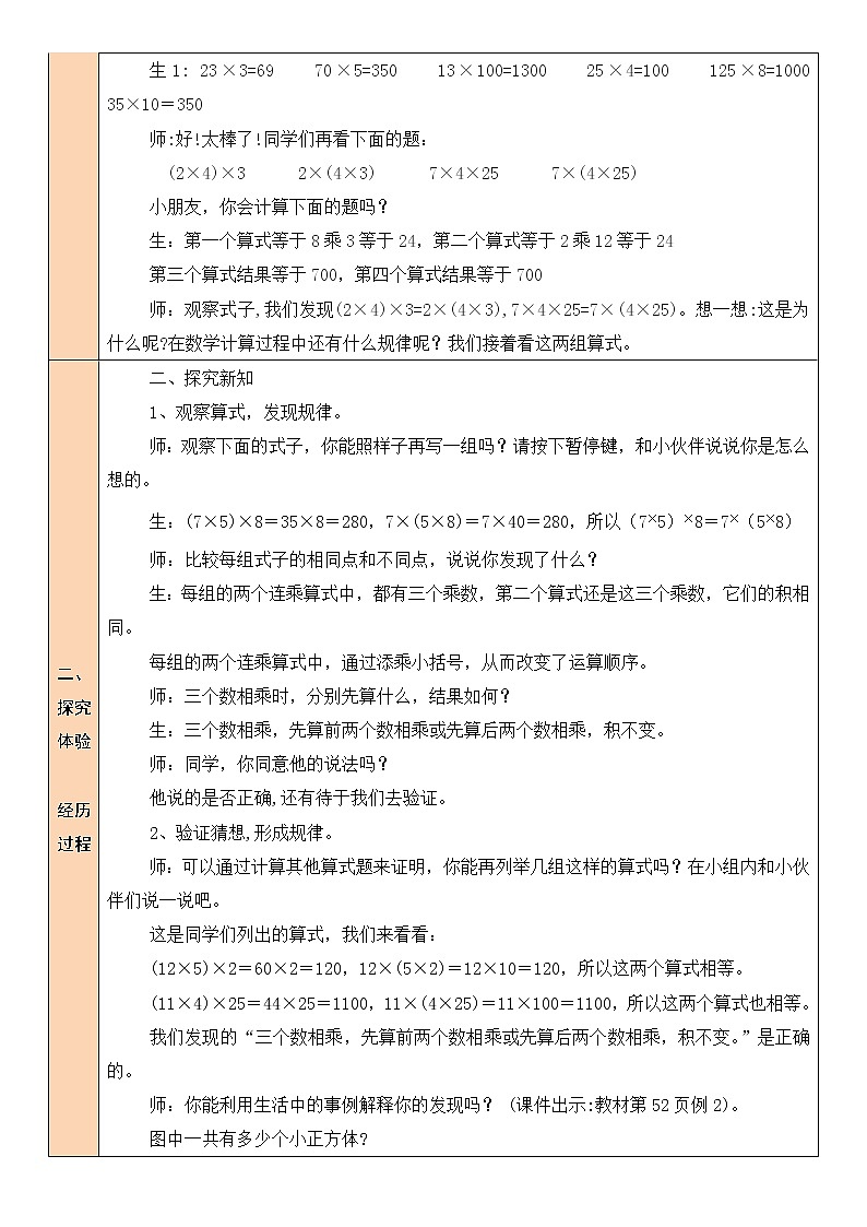 北师大版四年级上册数学教案第5课时 乘法结合律第2页