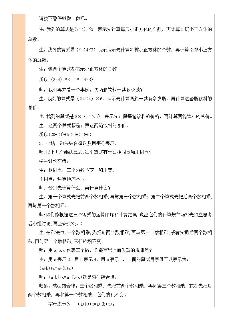 北师大版四年级上册数学教案第5课时 乘法结合律第3页