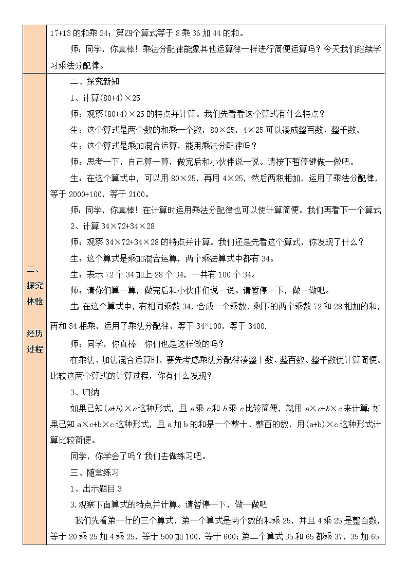 北师大版四年级上册数学教案第7课时 乘法分配律（2）02