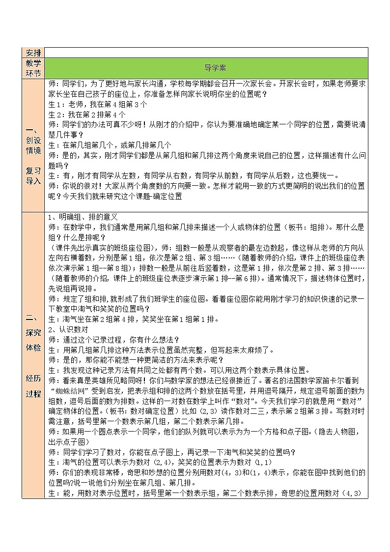 北师大版四年级上册数学教案第2课时 确定位置（1）02