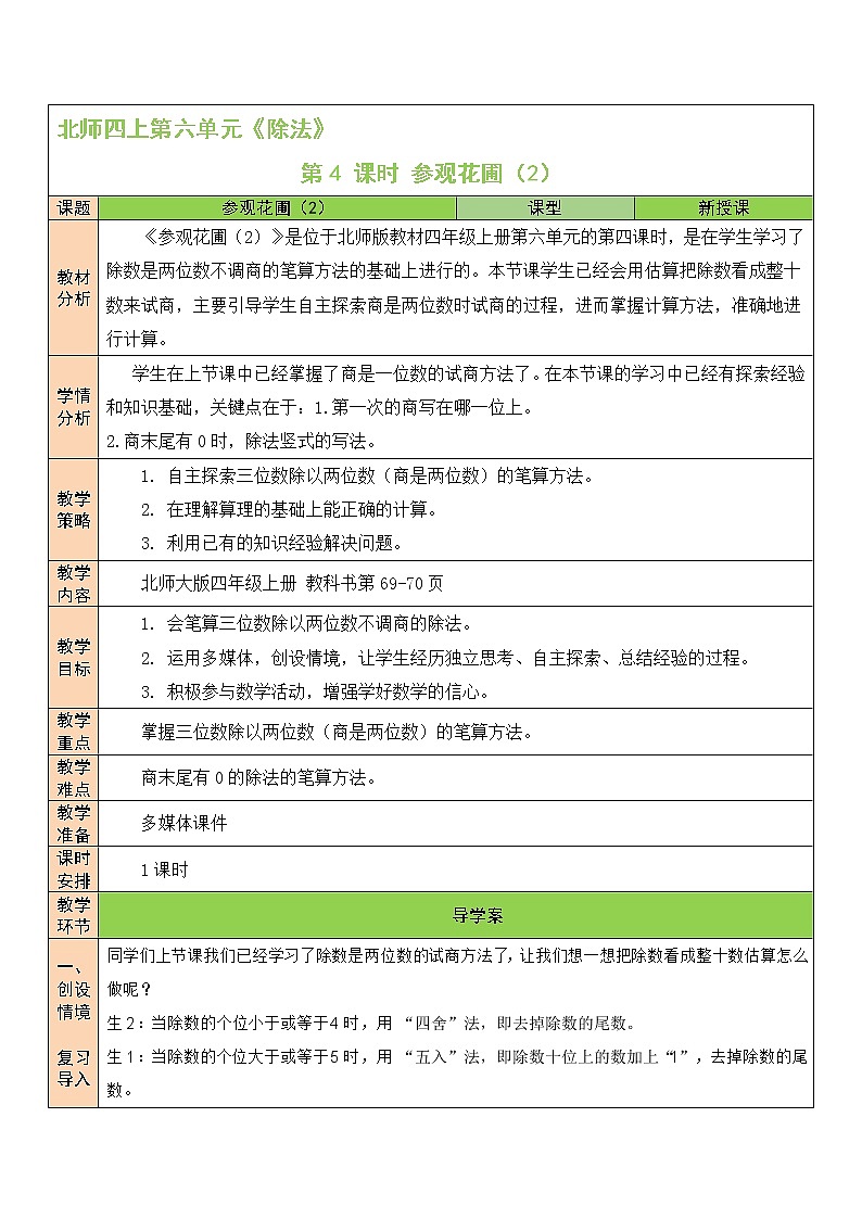 北师大版四年级上册数学教案第4课时 参观花圃（2）01