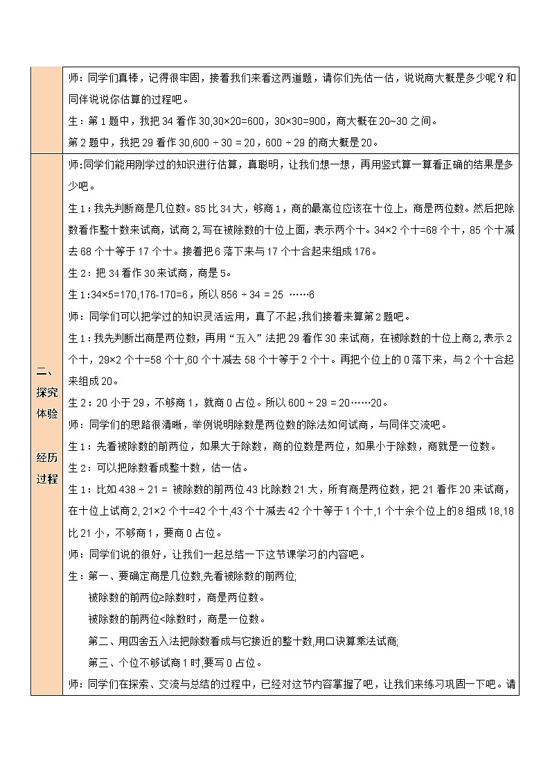 北师大版四年级上册数学教案第4课时 参观花圃（2）02