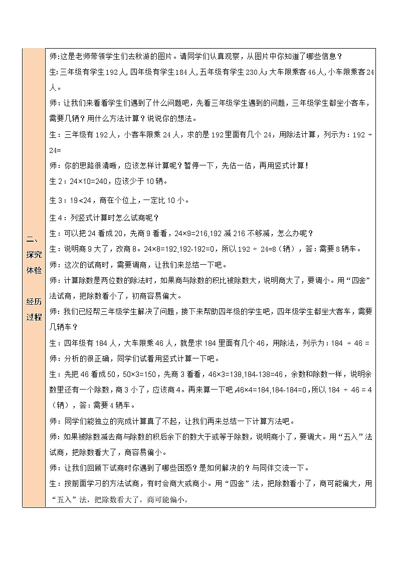 北师大版四年级上册数学教案第5课时 秋游（1）02