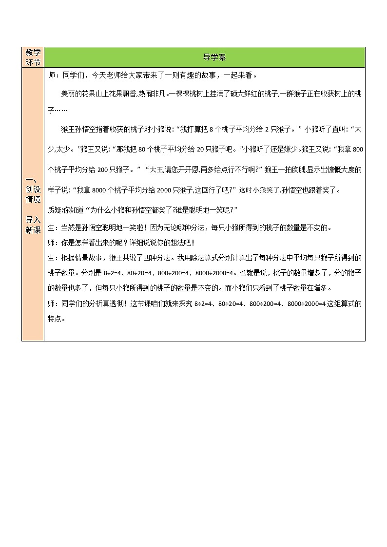 北师大版四年级上册数学教案第7课时 商不变的规律02