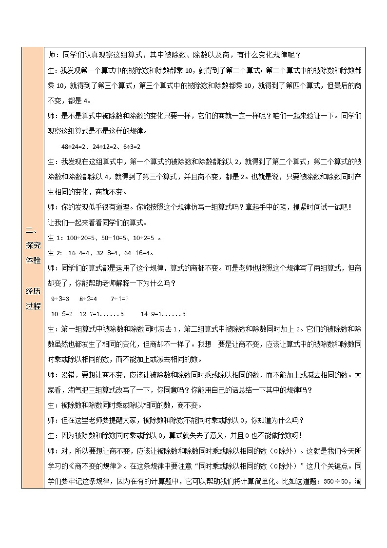 北师大版四年级上册数学教案第7课时 商不变的规律03