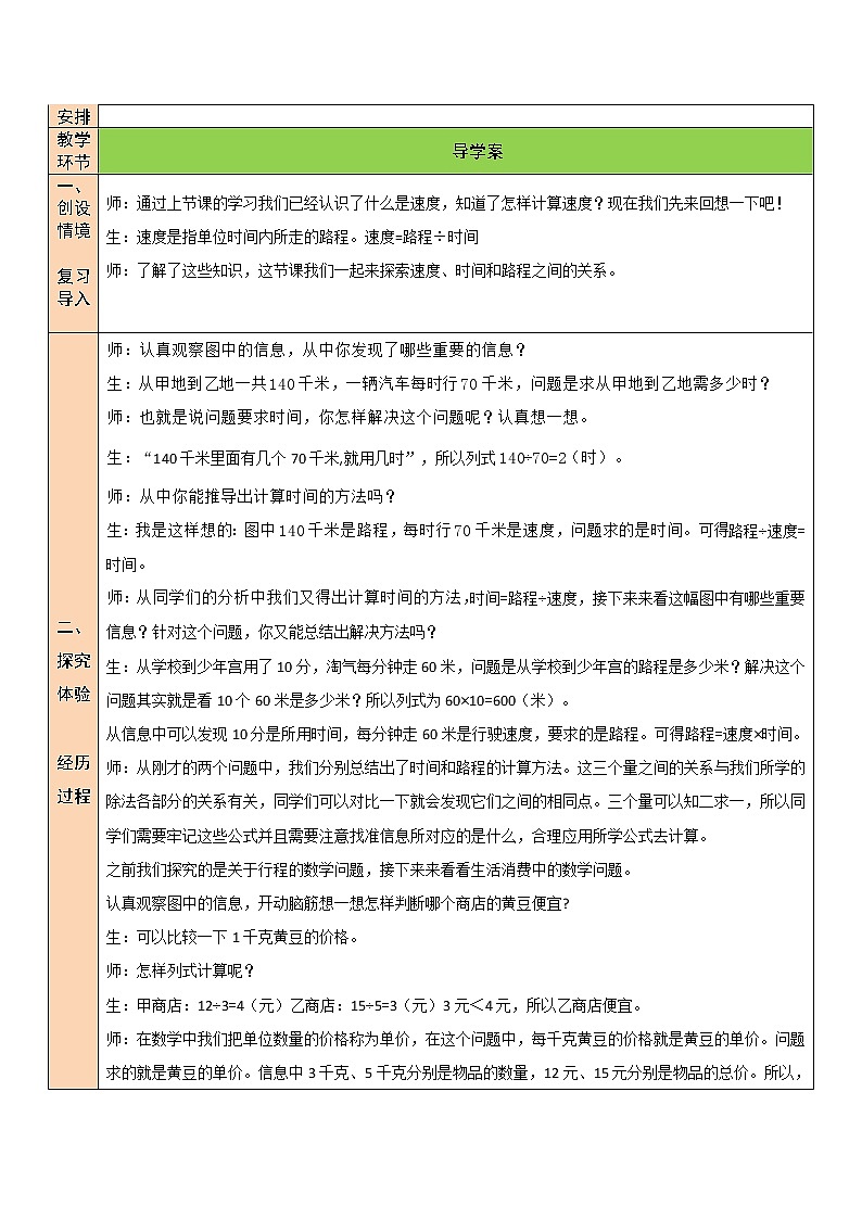 北师大版四年级上册数学教案第9课时 路程、时间与速度（2）02