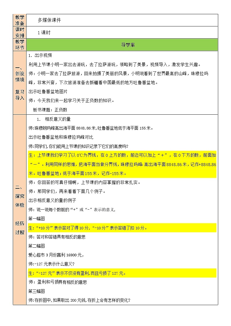 北师大版四年级上册数学教案第2课时 正负数02