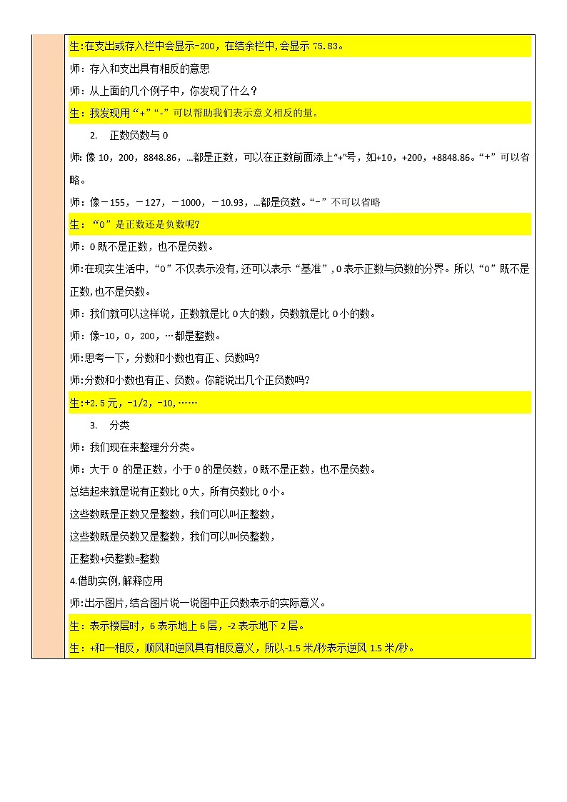 北师大版四年级上册数学教案第2课时 正负数03