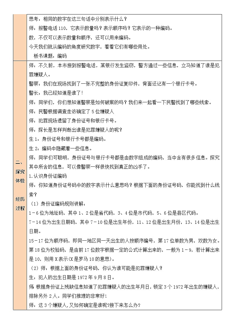 北师大版四年级上册数学教案第2课时 编码02